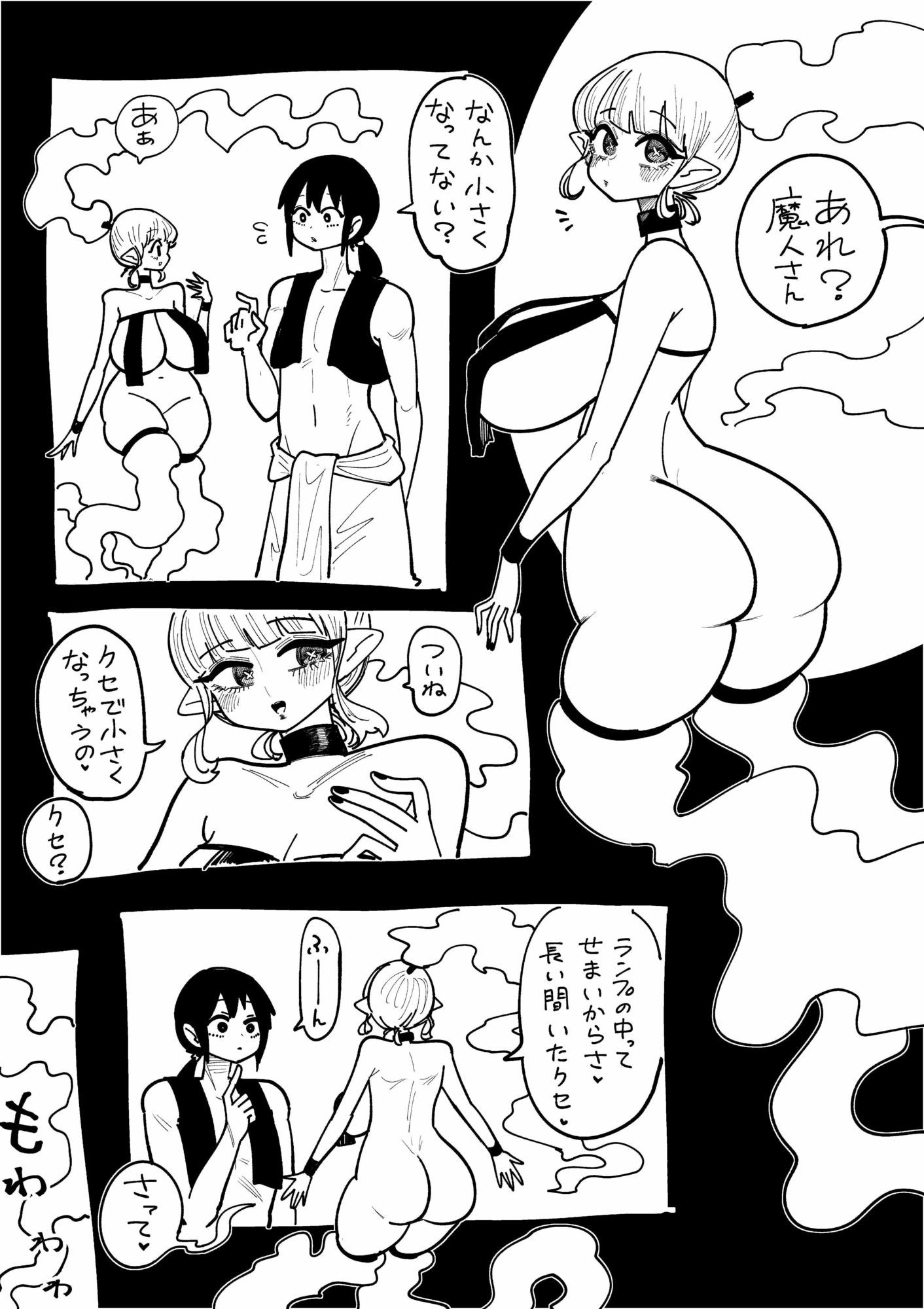 なんでも叶えてくれる魔人