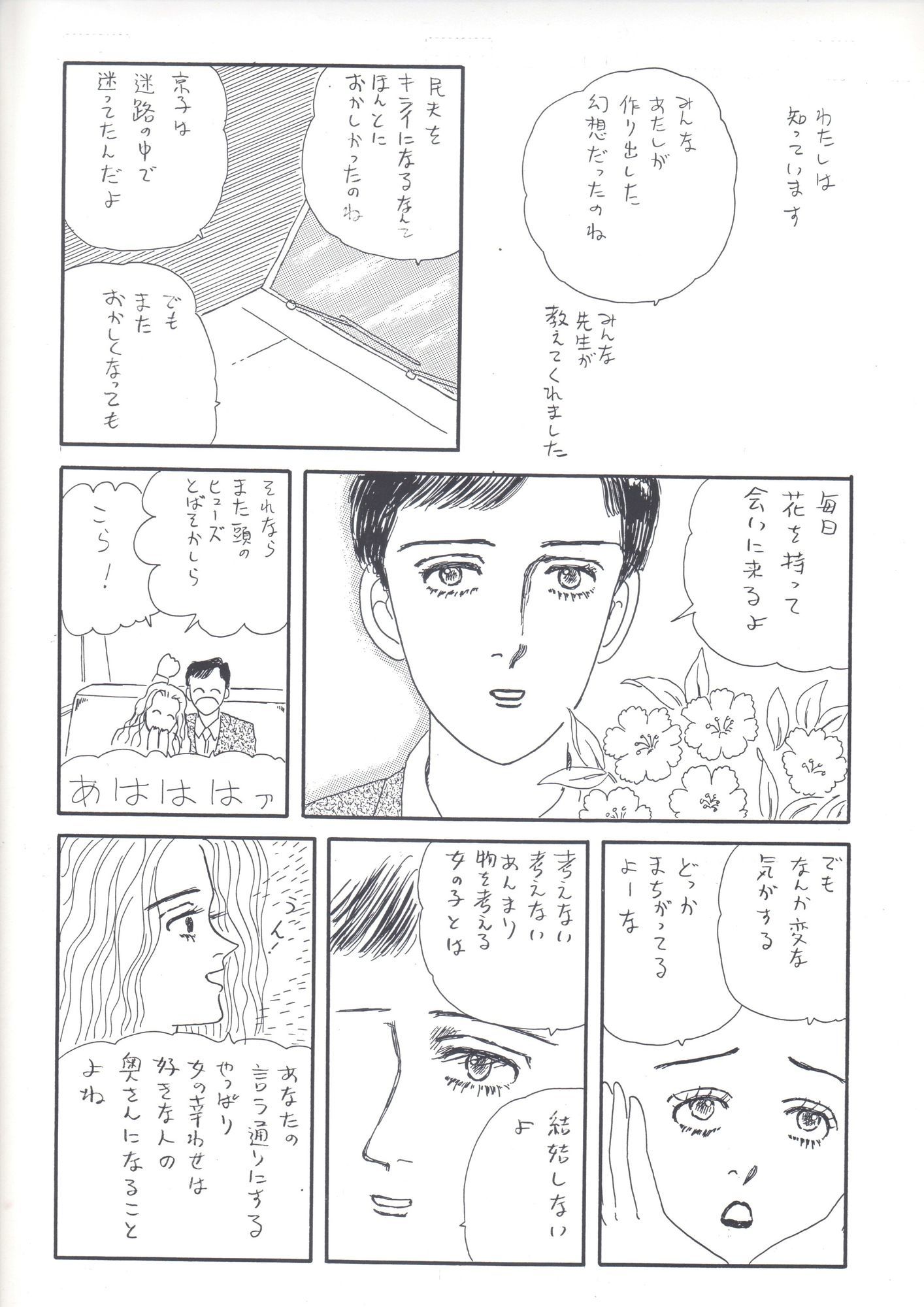 未発表作品『さあ、ちょっと足を踏み外してみよう』1988年 - 神田森莉