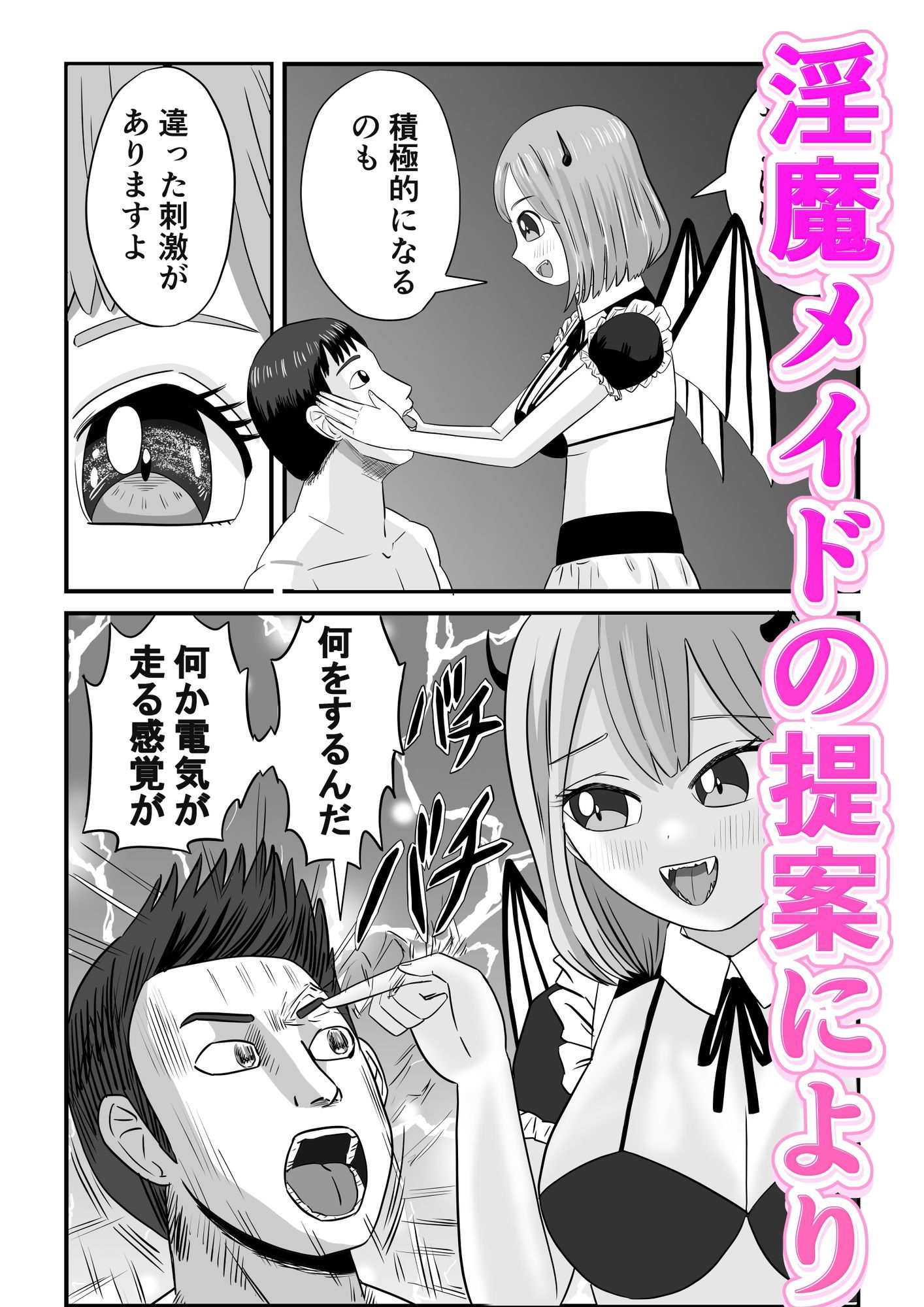 夢H淫魔メイドを思うがままに