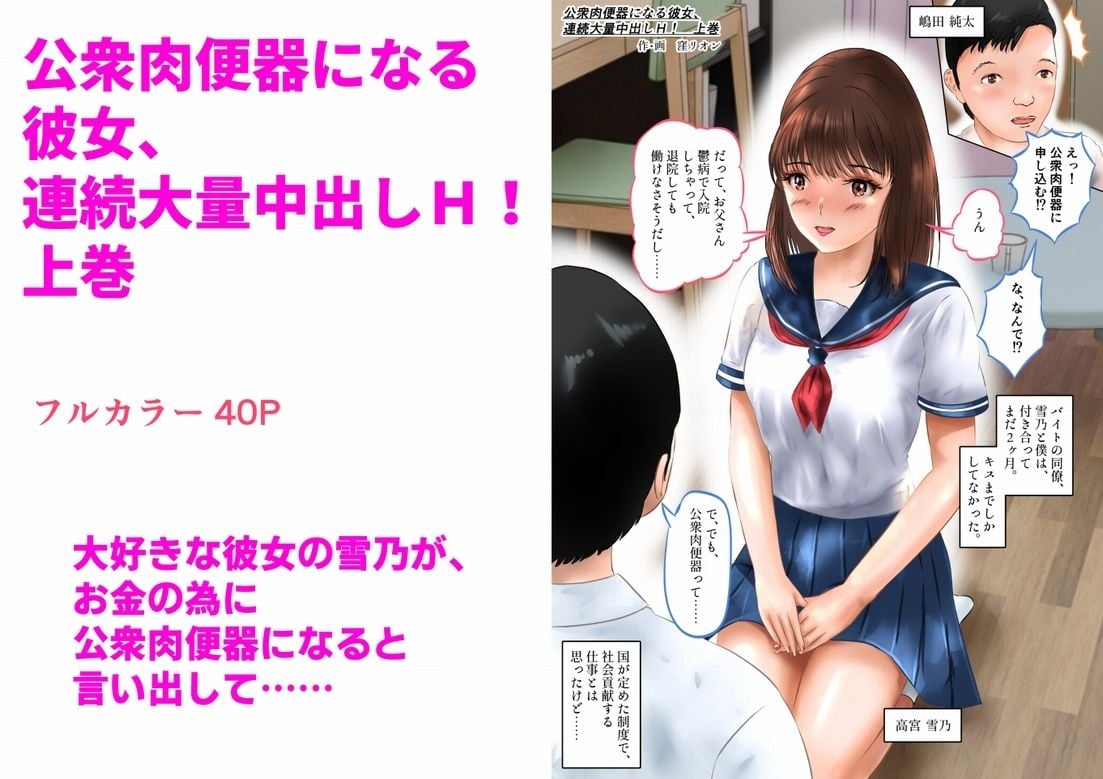 公衆肉便器になる彼女、連続大量中出しH！ 上巻