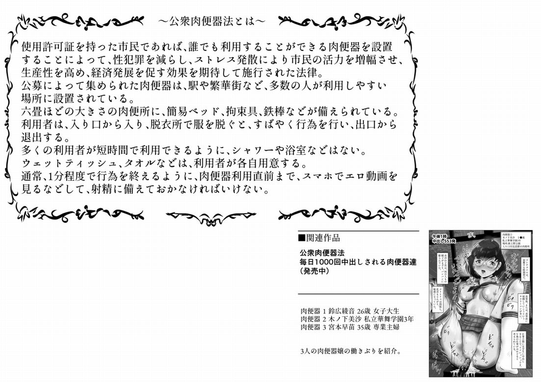 公衆肉便器になる彼女、連続大量中出しH！ 上巻