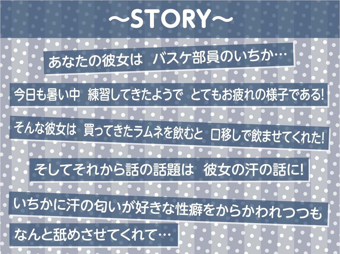 【密着囁き】褐色JK彼女との甘々密着囁きえっち〜バスケ部彼女と夏の汗だくセックス〜