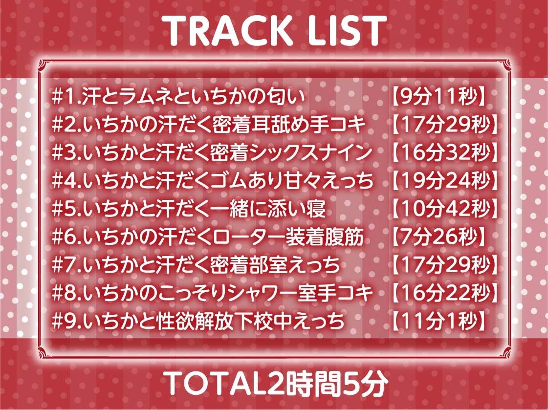 【密着囁き】褐色JK彼女との甘々密着囁きえっち〜バスケ部彼女と夏の汗だくセックス〜