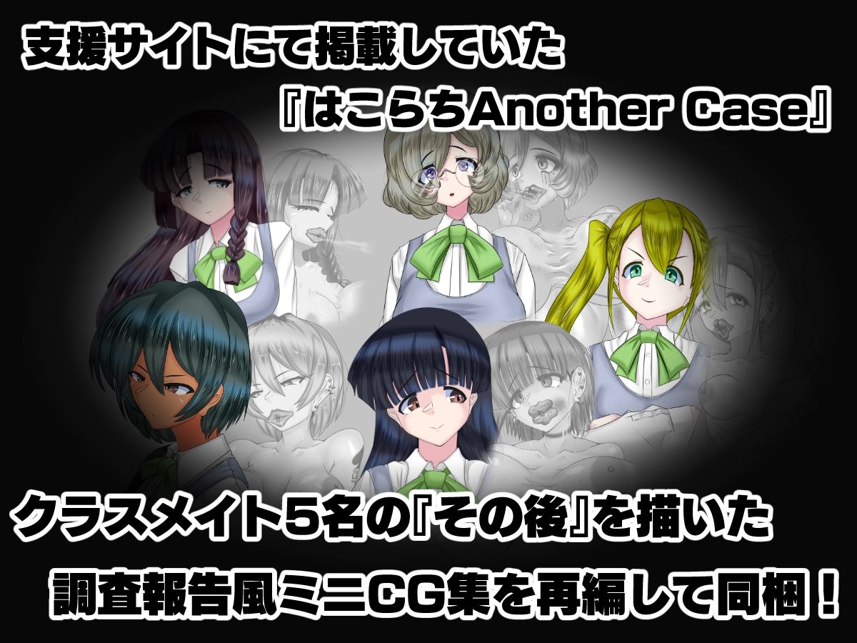 はこらち2