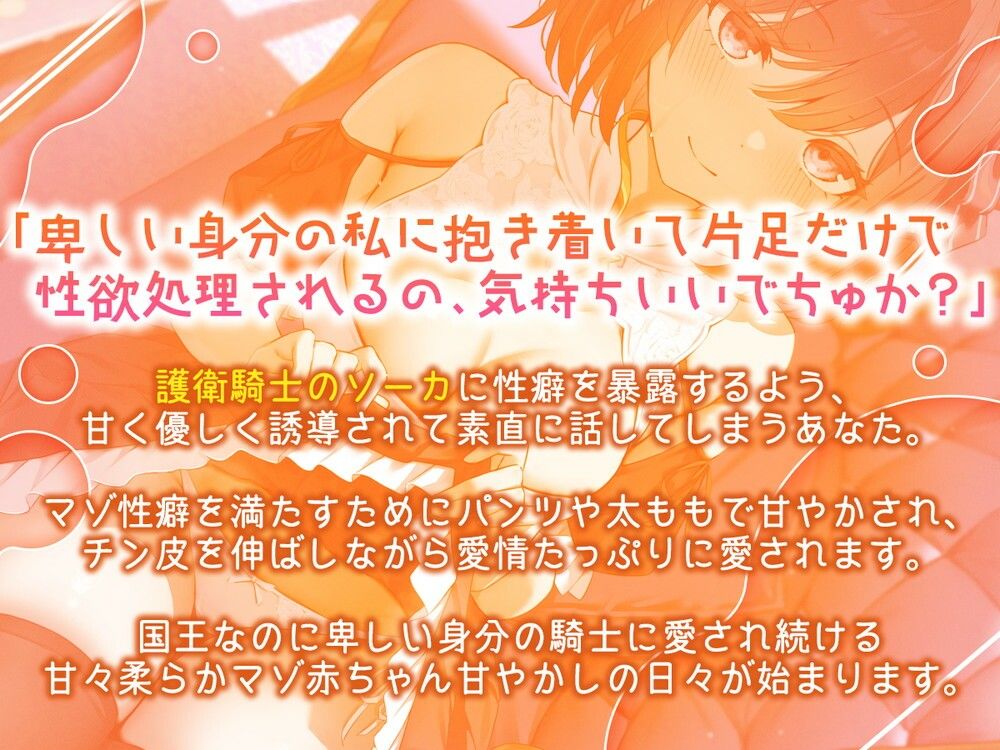【甘々マゾ弄り】粗チンだと甘やかされる溺愛異世界性活〜マゾ性癖を刺激する護衛騎士の柔らか淫語甘やかし〜