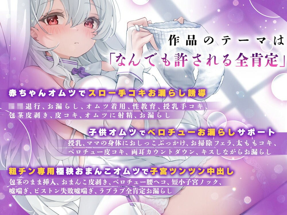 粗チンだと甘やかされる溺愛異世界性活〜聖女様の○〇退行短小甘やかし聖域〜