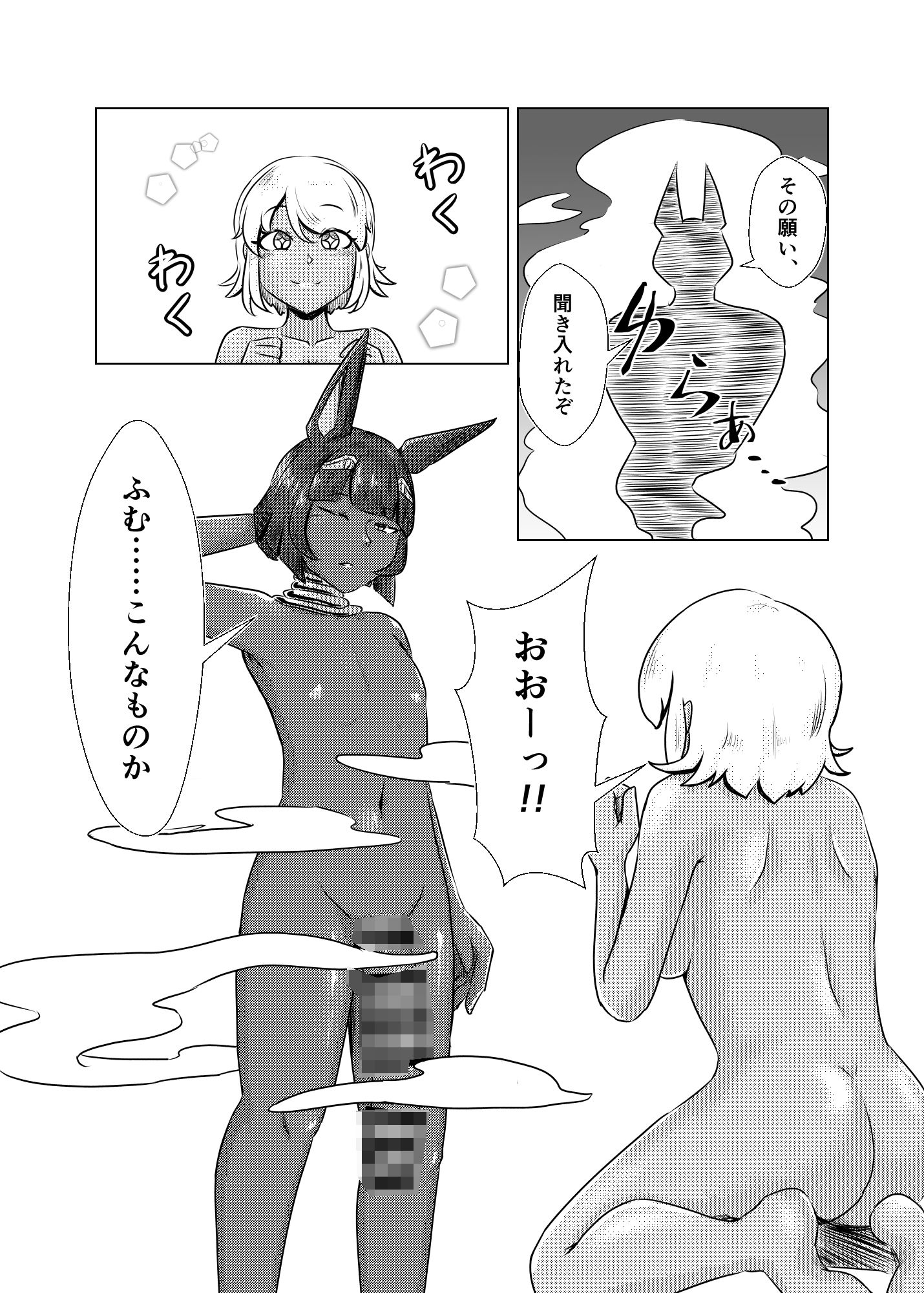 鳴海ちゃんと不思議な性玩具〜魔神のディルド編〜