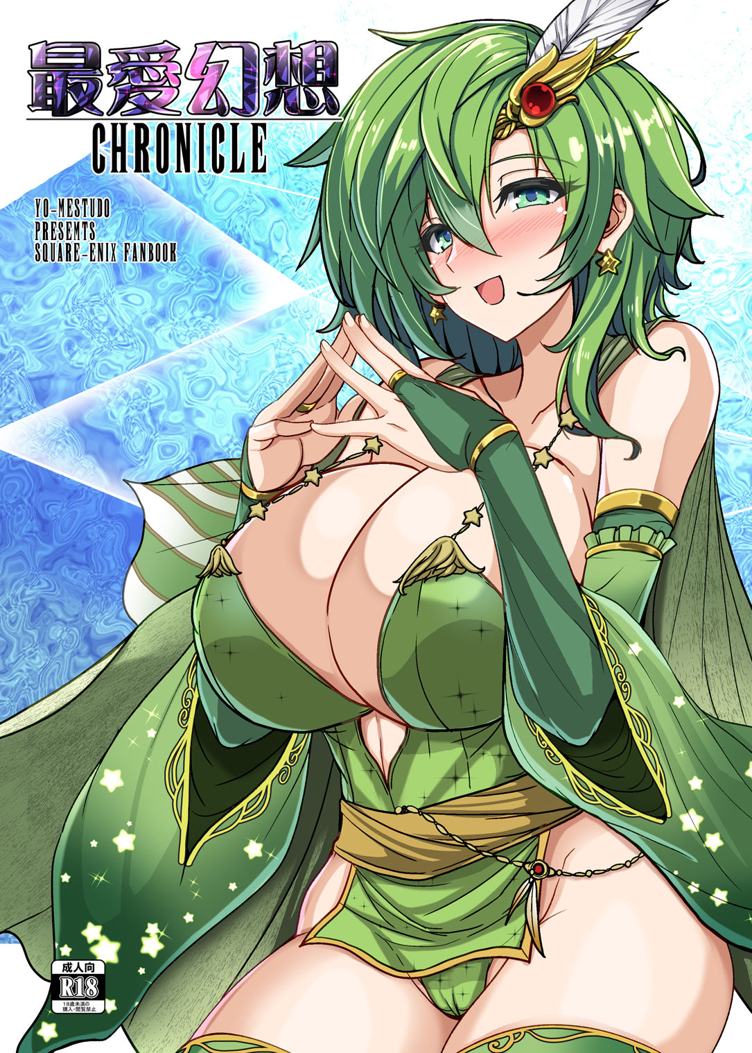 最愛幻想クロニクル