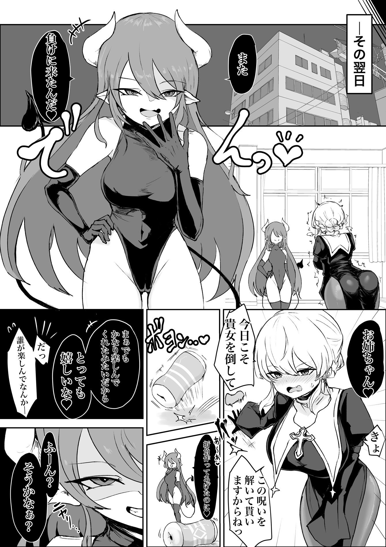 エクソシストの敗北〜生徒レ●プ編〜