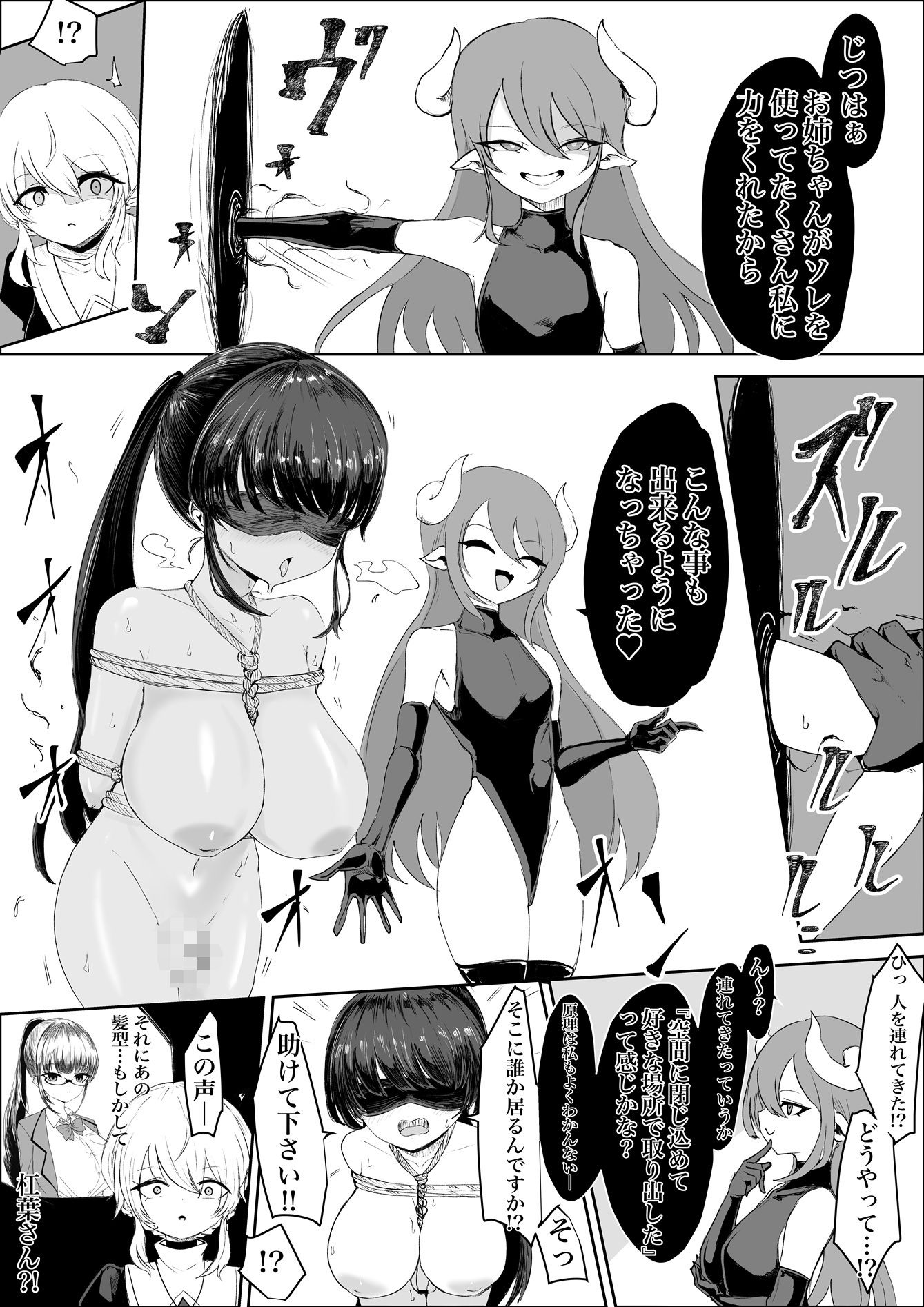 エクソシストの敗北〜生徒レ●プ編〜