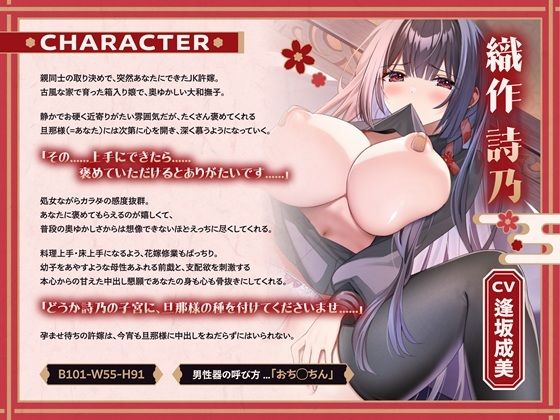 【JK嫁×子作り】大和撫子な献身許嫁と甘々孕ませ生活〜たくさん種をつけてくださいね、旦那様〜