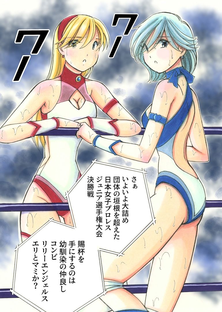 美少女プロレス・リリーエンジェルス エピソード1