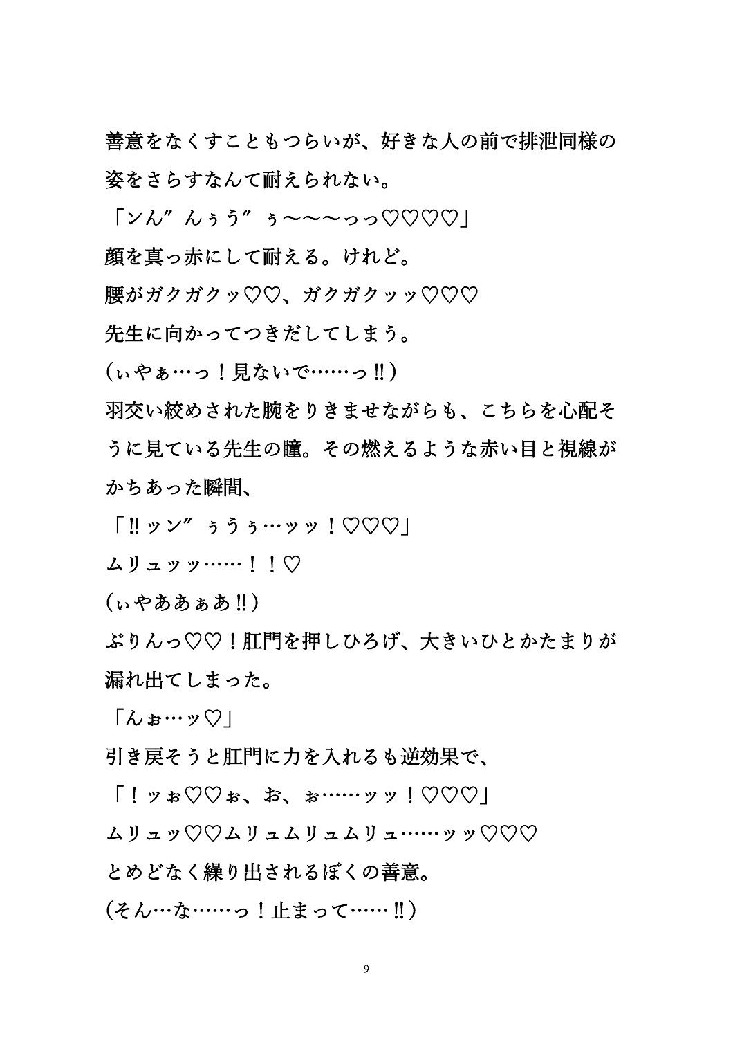 少年は憧れのヒーローの前で人格排泄させられる
