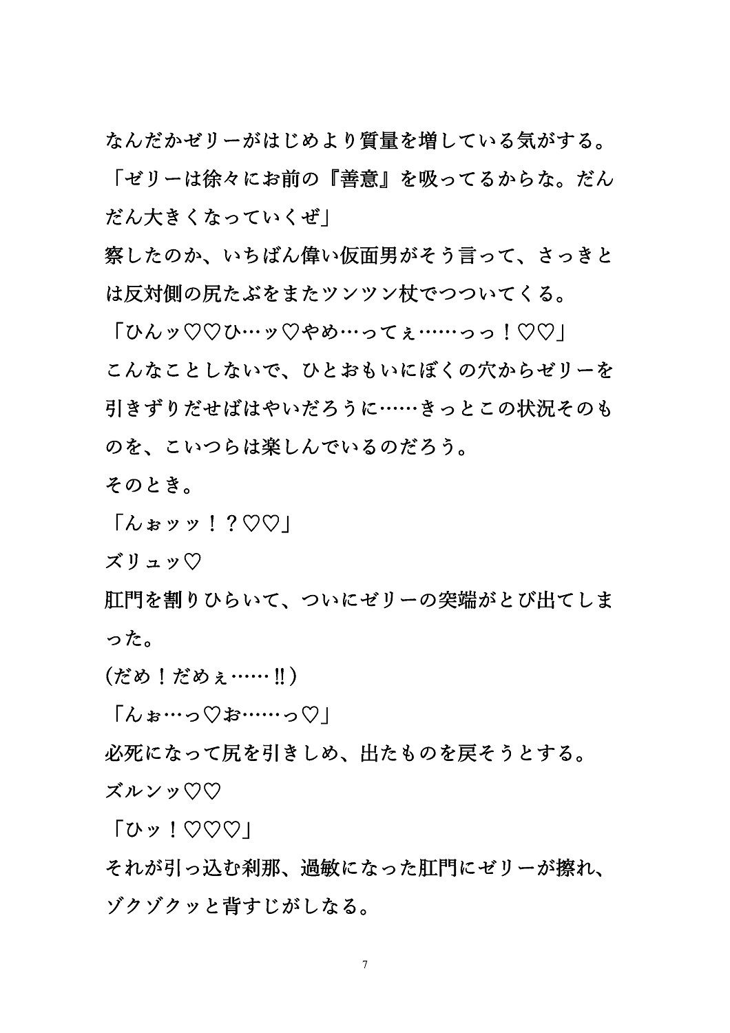 少年は憧れのヒーローの前で人格排泄させられる