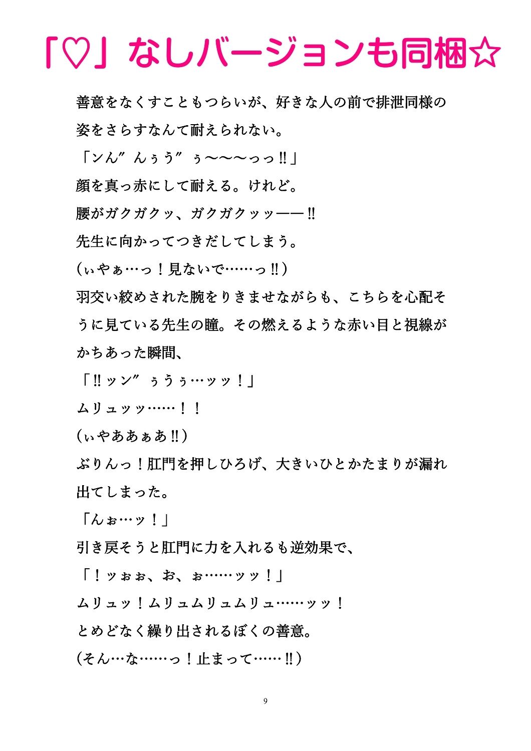 少年は憧れのヒーローの前で人格排泄させられる
