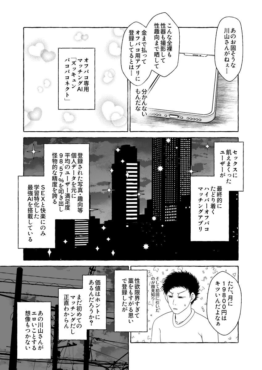 オフパコ相性マッチングAI・ズッキュンパコパコネクト