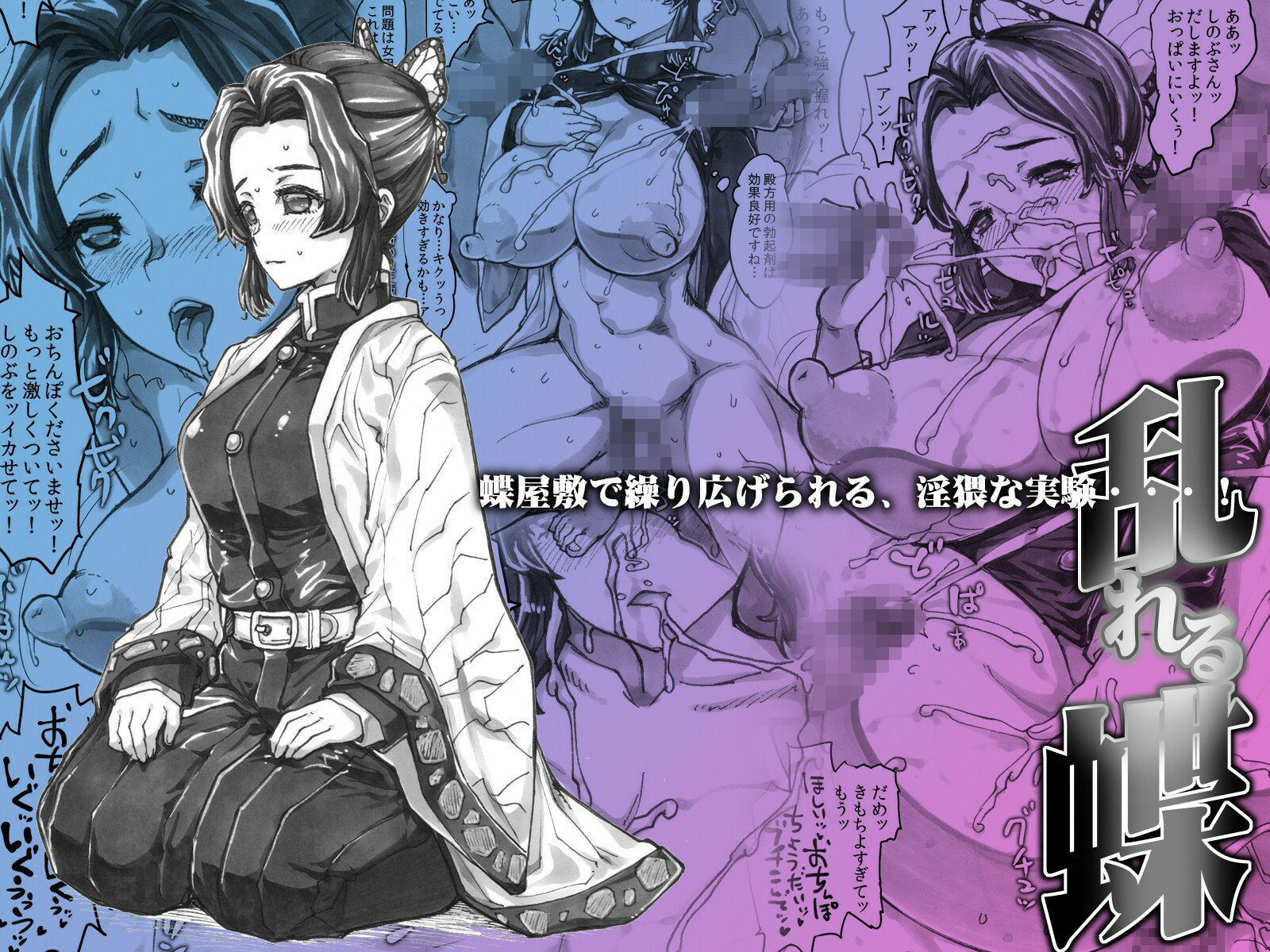 よるの落がき06＋07 「乳柱vsマラ柱」＆「乱れる蝶」