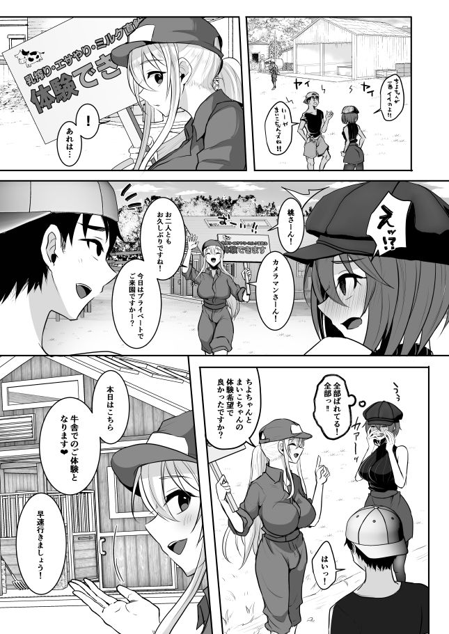またまたようこそふたなり牧場へ