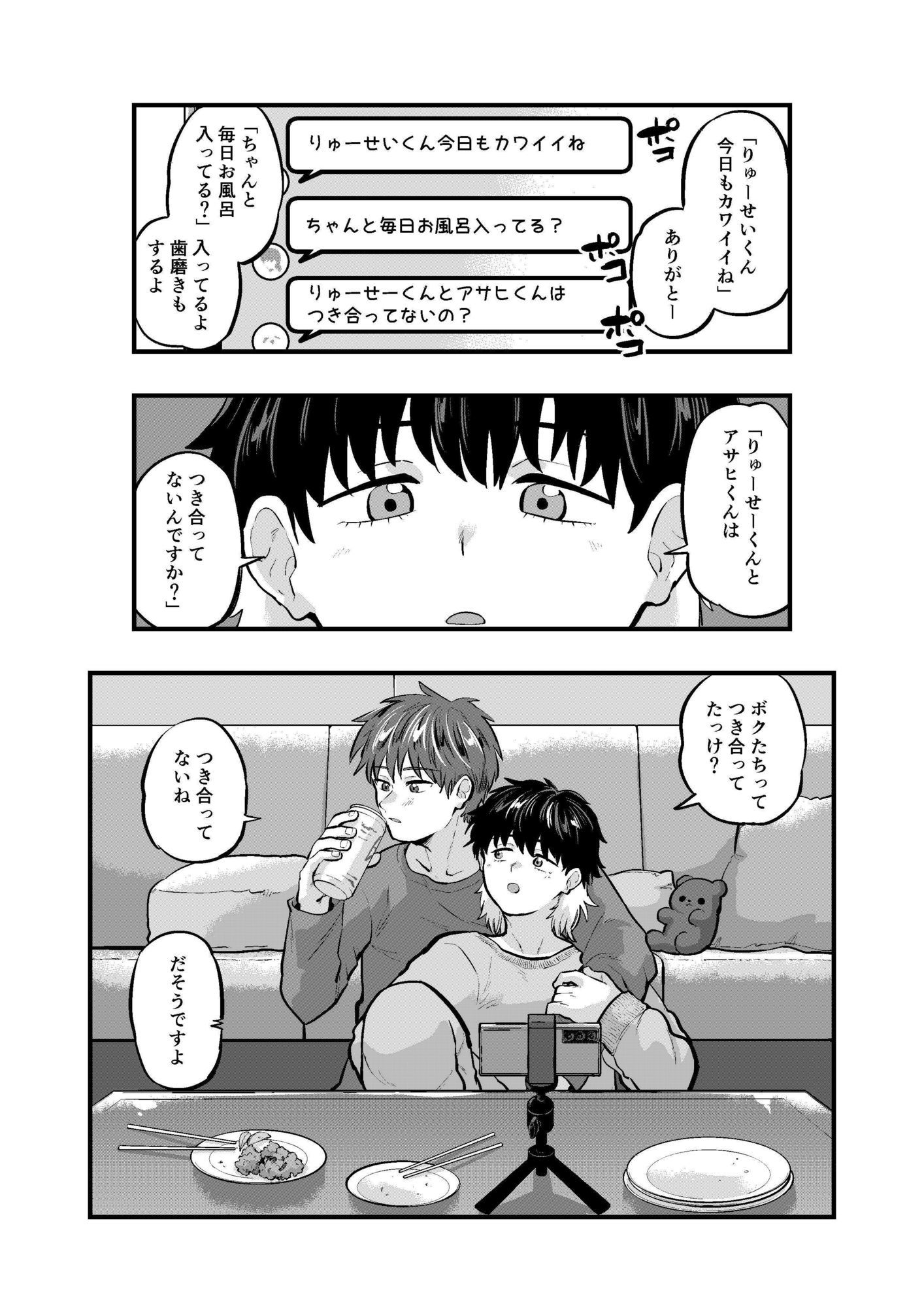 僕らの恋は愛になる