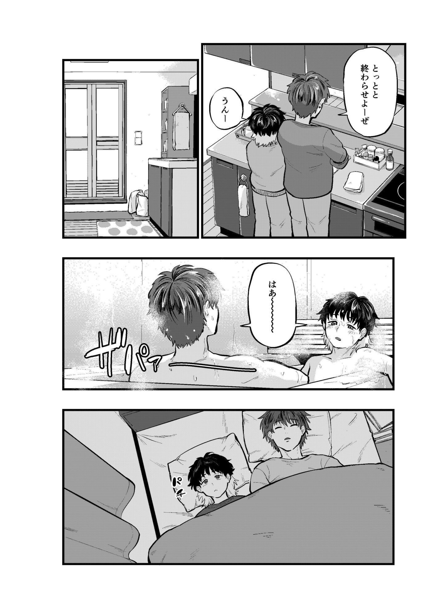 僕らの恋は愛になる