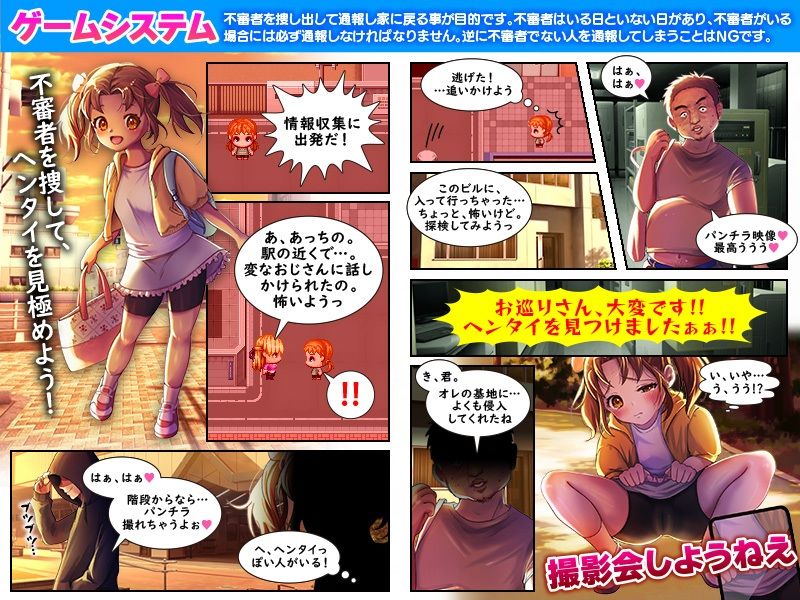 危険なぼっち下校 〜ふ、不審者ですね！？通報しますよっ？！〜