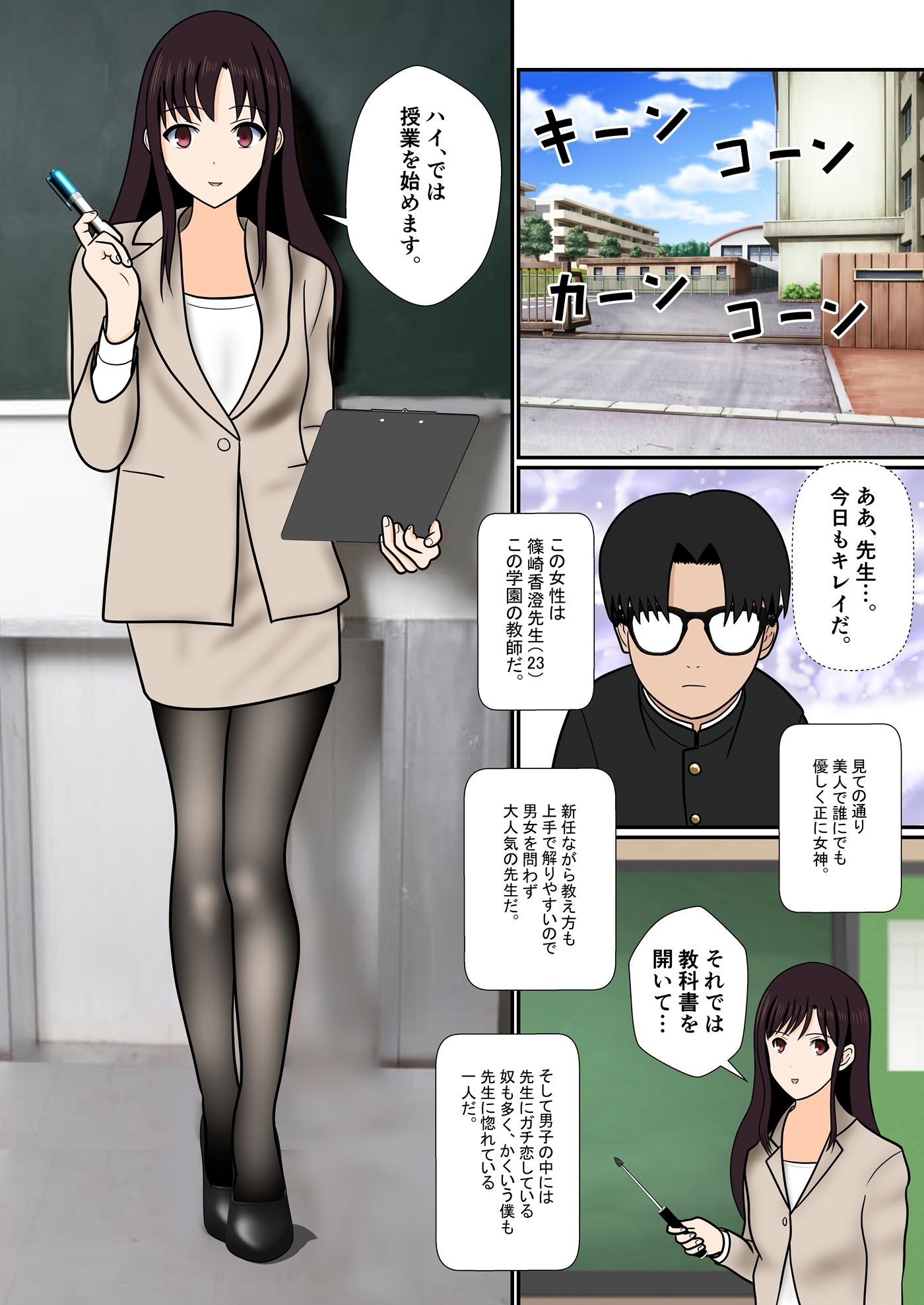 僕が先に好きだった香澄先生がDQNな上級生にネトラレる訳がない