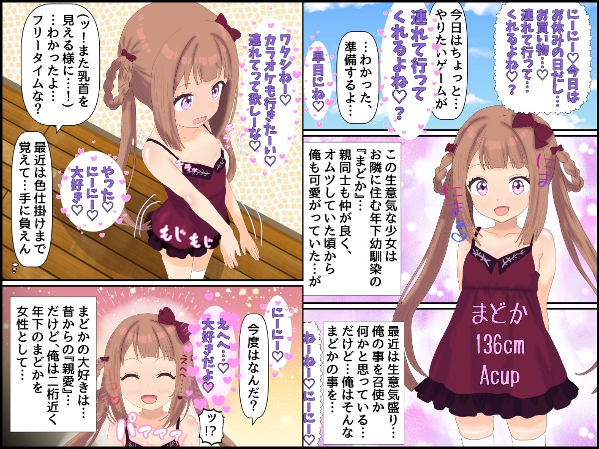 生意気年下幼馴染が初めてを捧げてきた理由