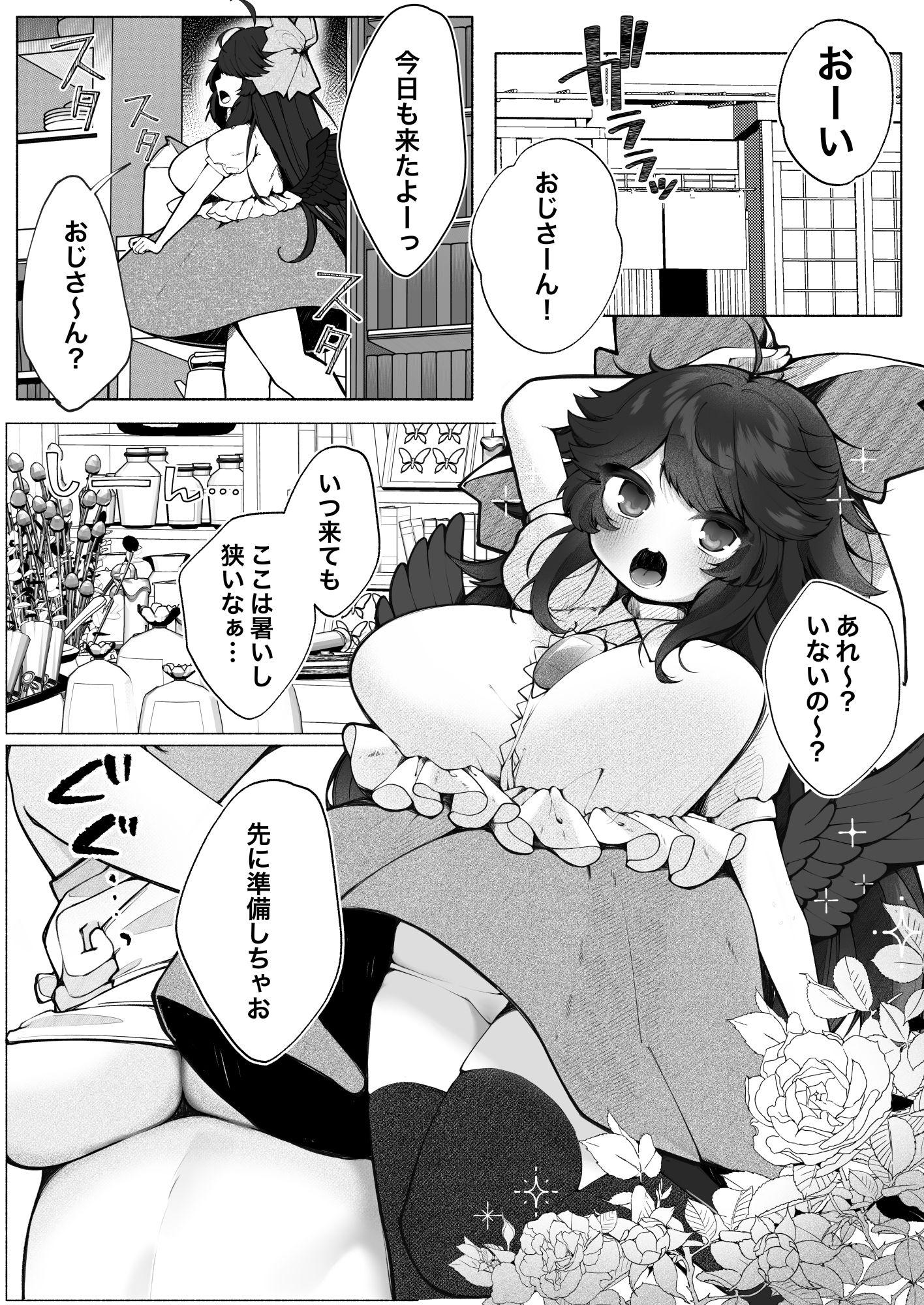 お空ちゃんとはだかのおじさん