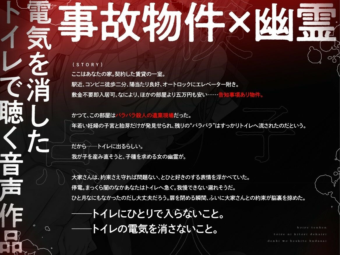 【本当に怖いエロ音声】子入レ点検〜トイレにひとりで入り電気を消してください〜