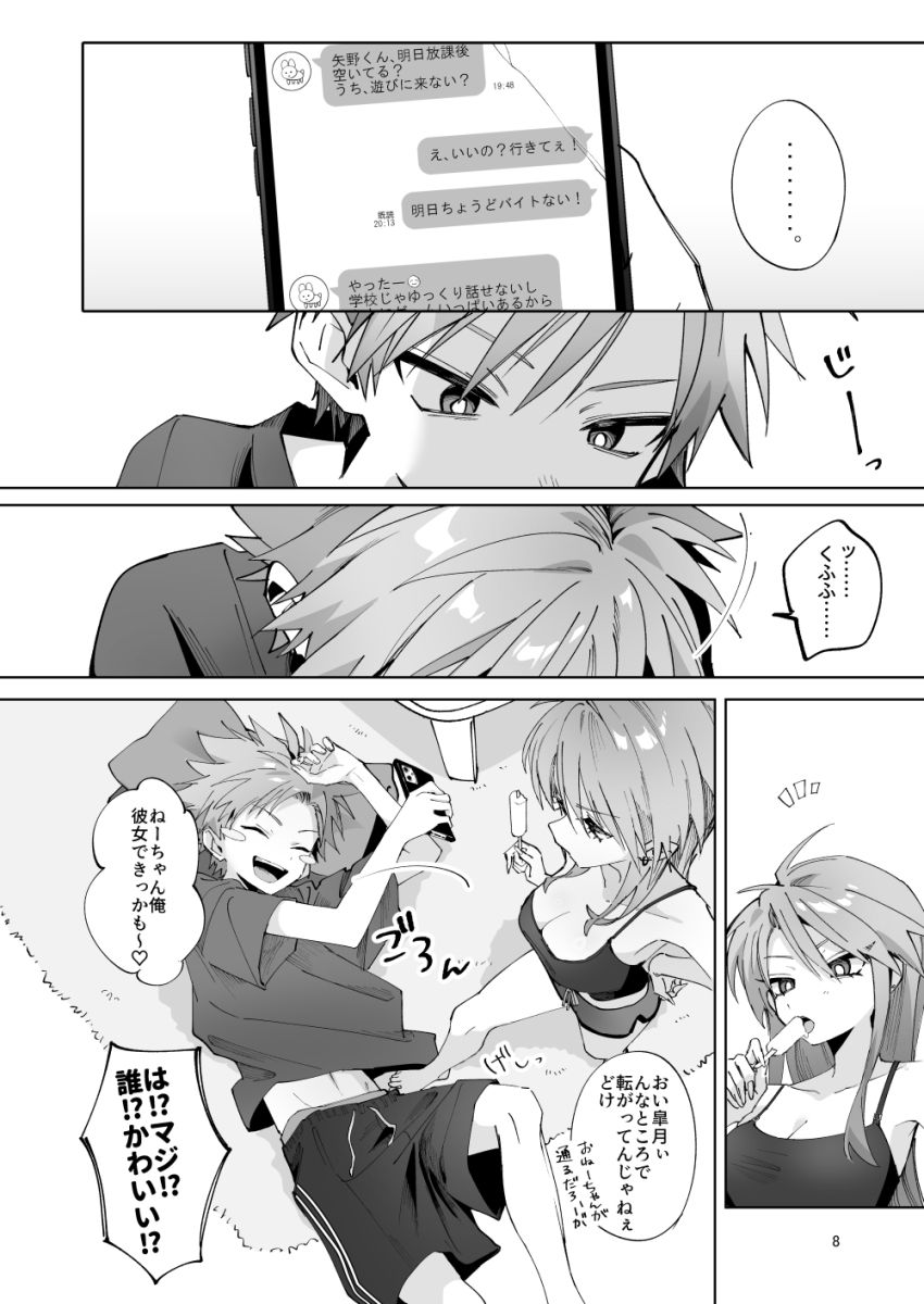 さつきくんあそぼ(はーと)