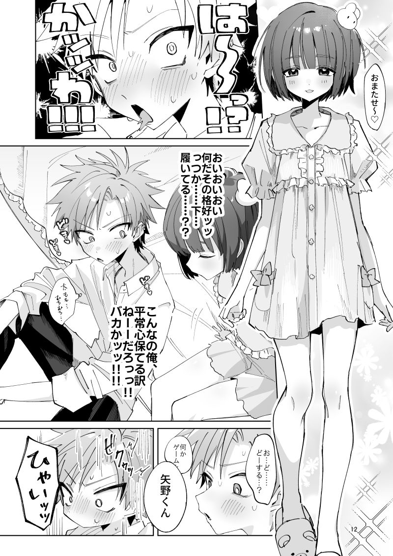 さつきくんあそぼ(はーと)