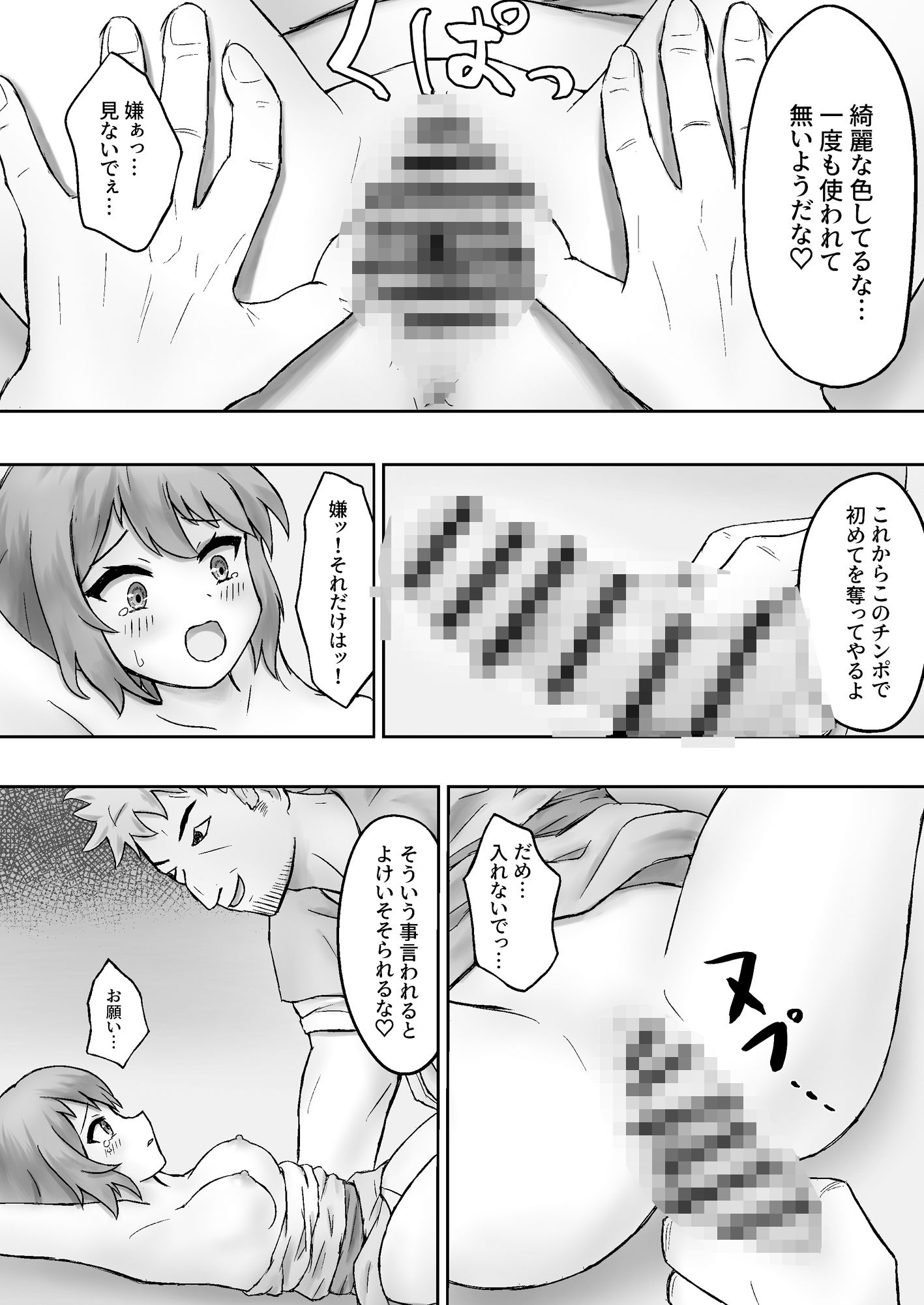 村人（女）ちゃんの災難
