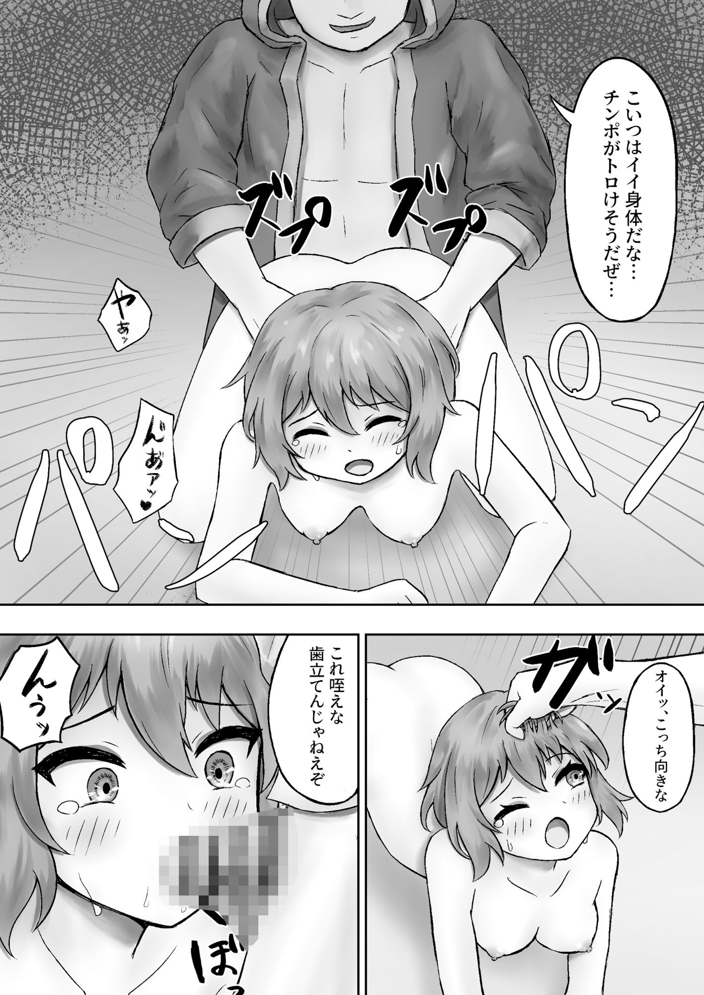 村人（女）ちゃんの災難