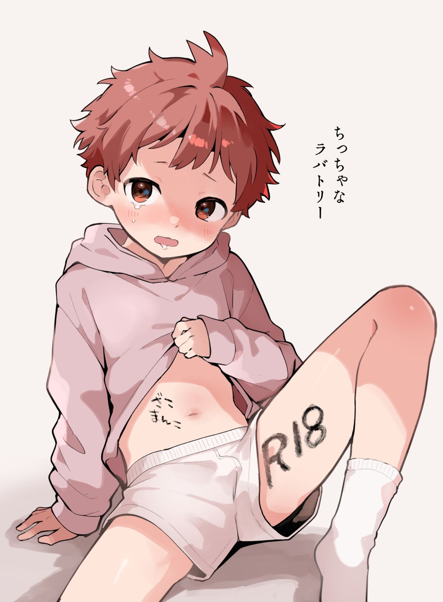 ち〇ちゃなラバトリー