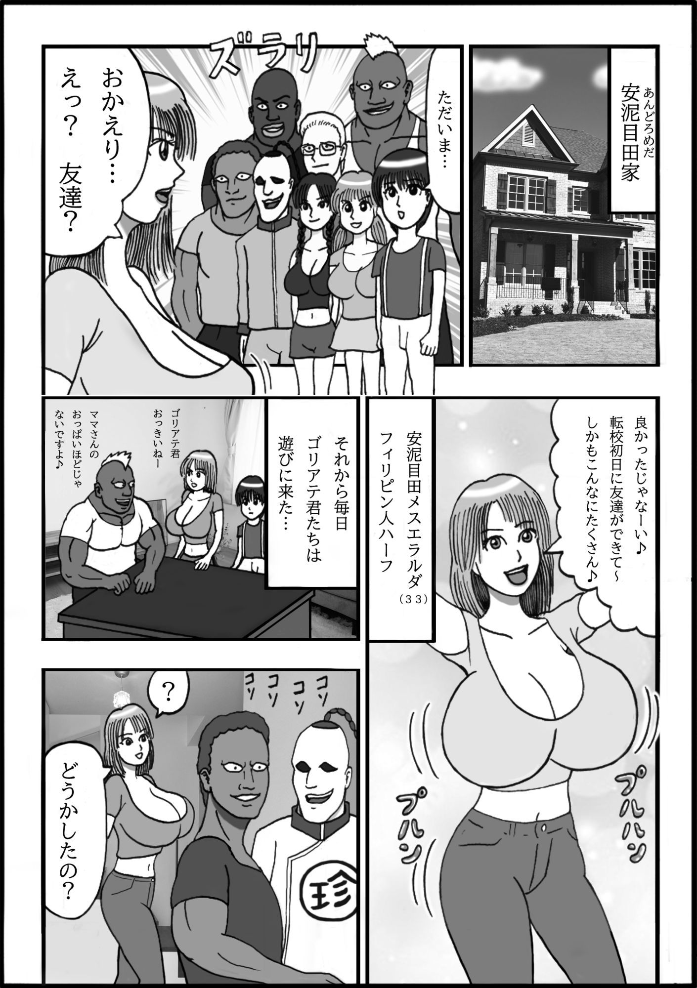 大好きなママを悪〇〇に寝取られてサルになったボク第一話君は大宇宙（オーガズム）を感じたことがあるか！？