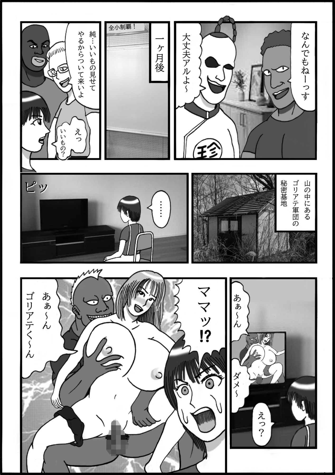 大好きなママを悪〇〇に寝取られてサルになったボク第一話君は大宇宙（オーガズム）を感じたことがあるか！？