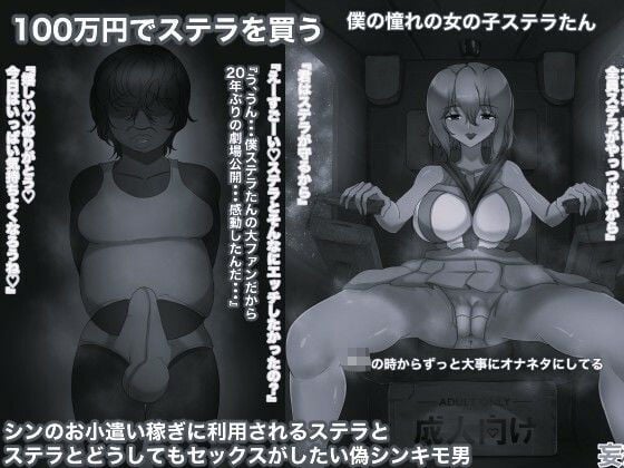 機動精子SEX SEEDステラ淫売編モノクロ版
