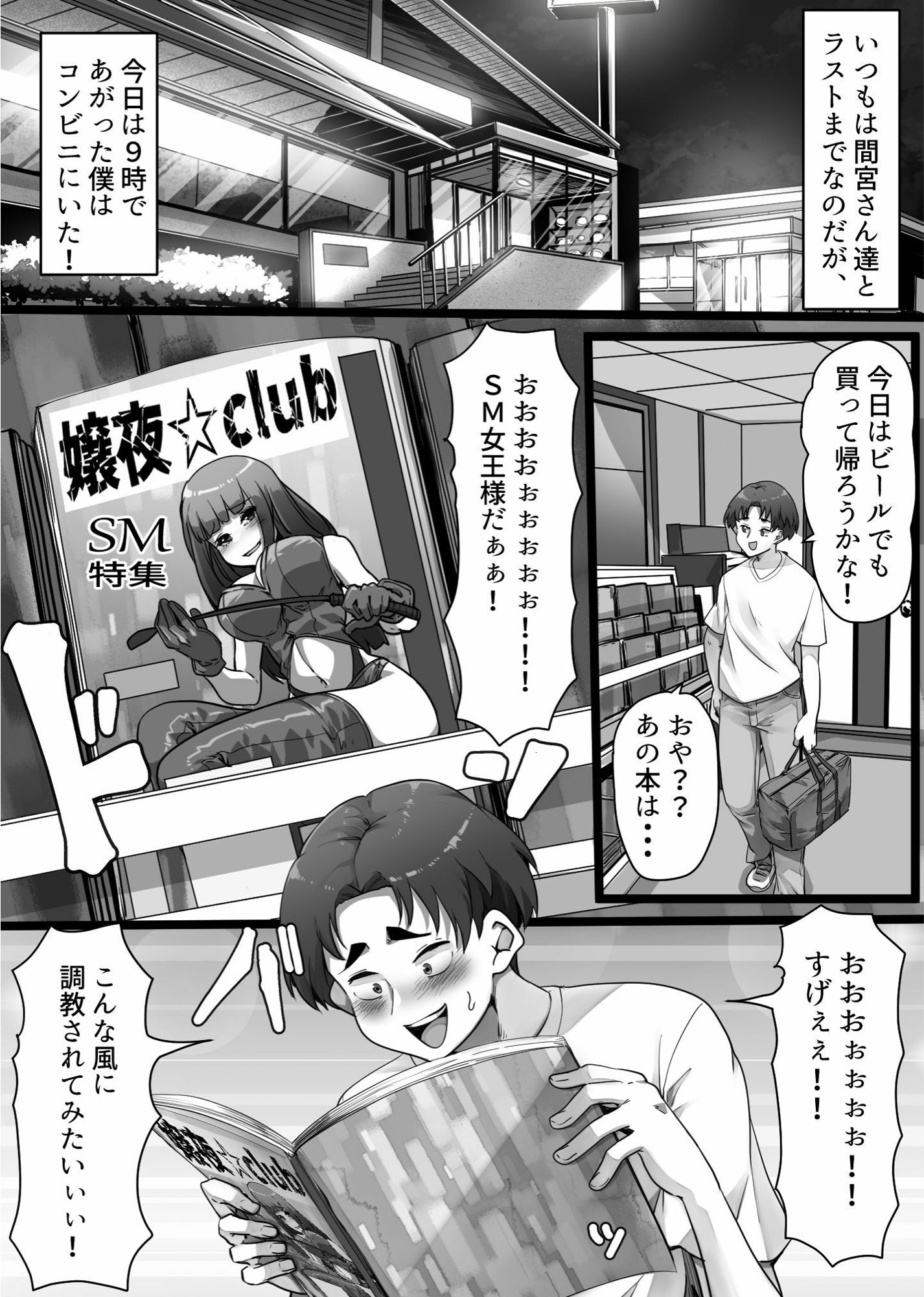 私達のM男になりなさい!!