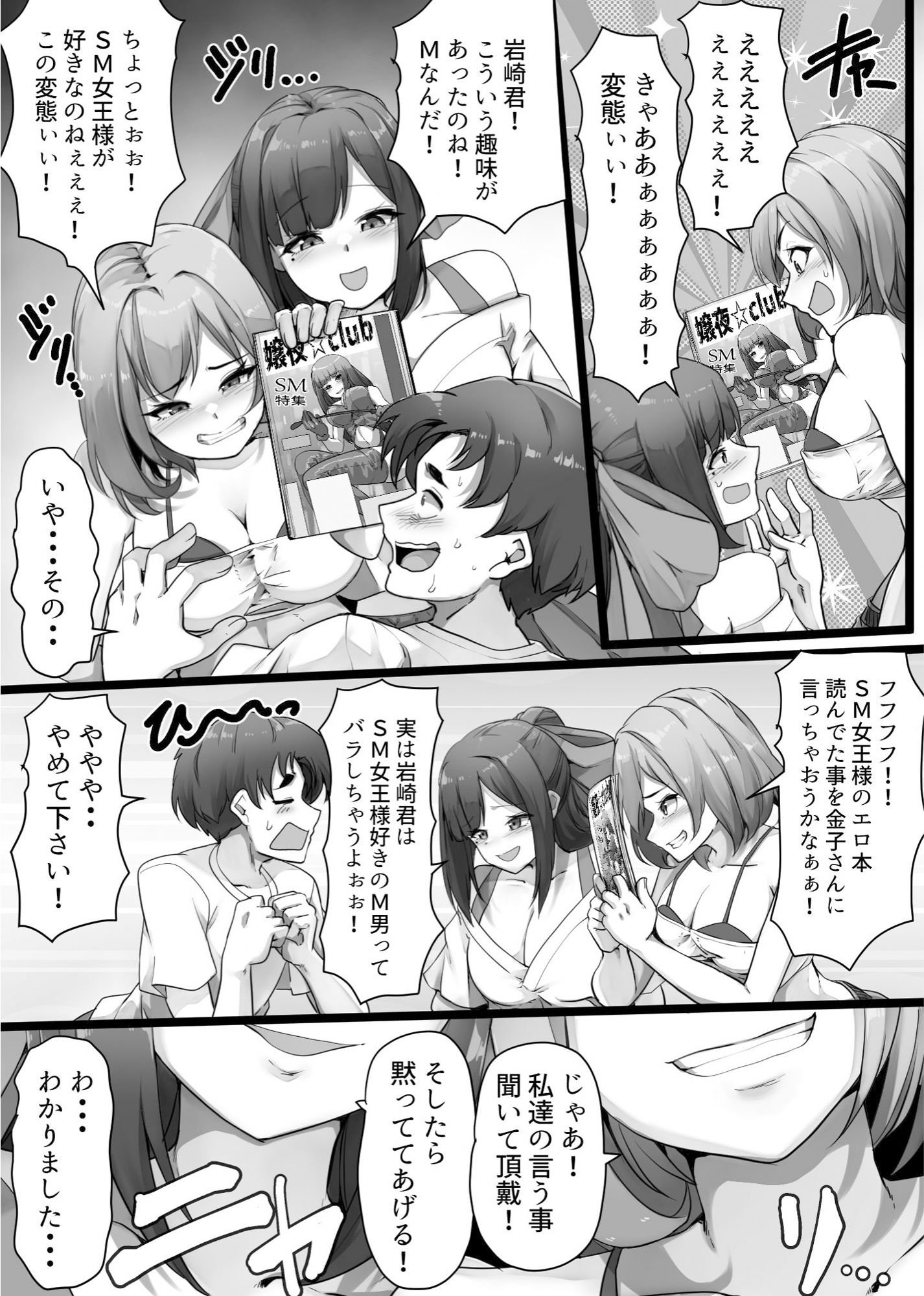 私達のM男になりなさい!!