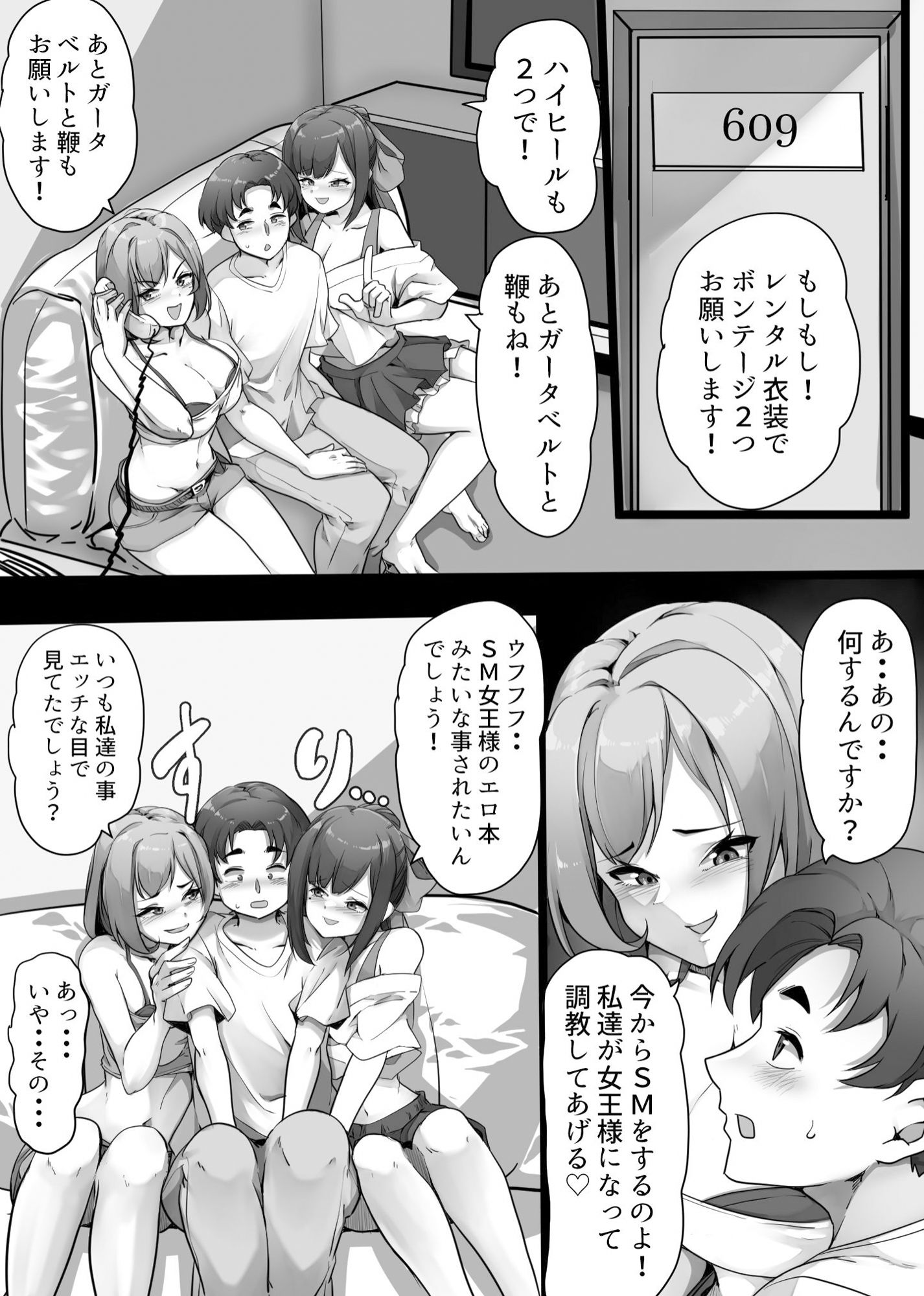 私達のM男になりなさい!!