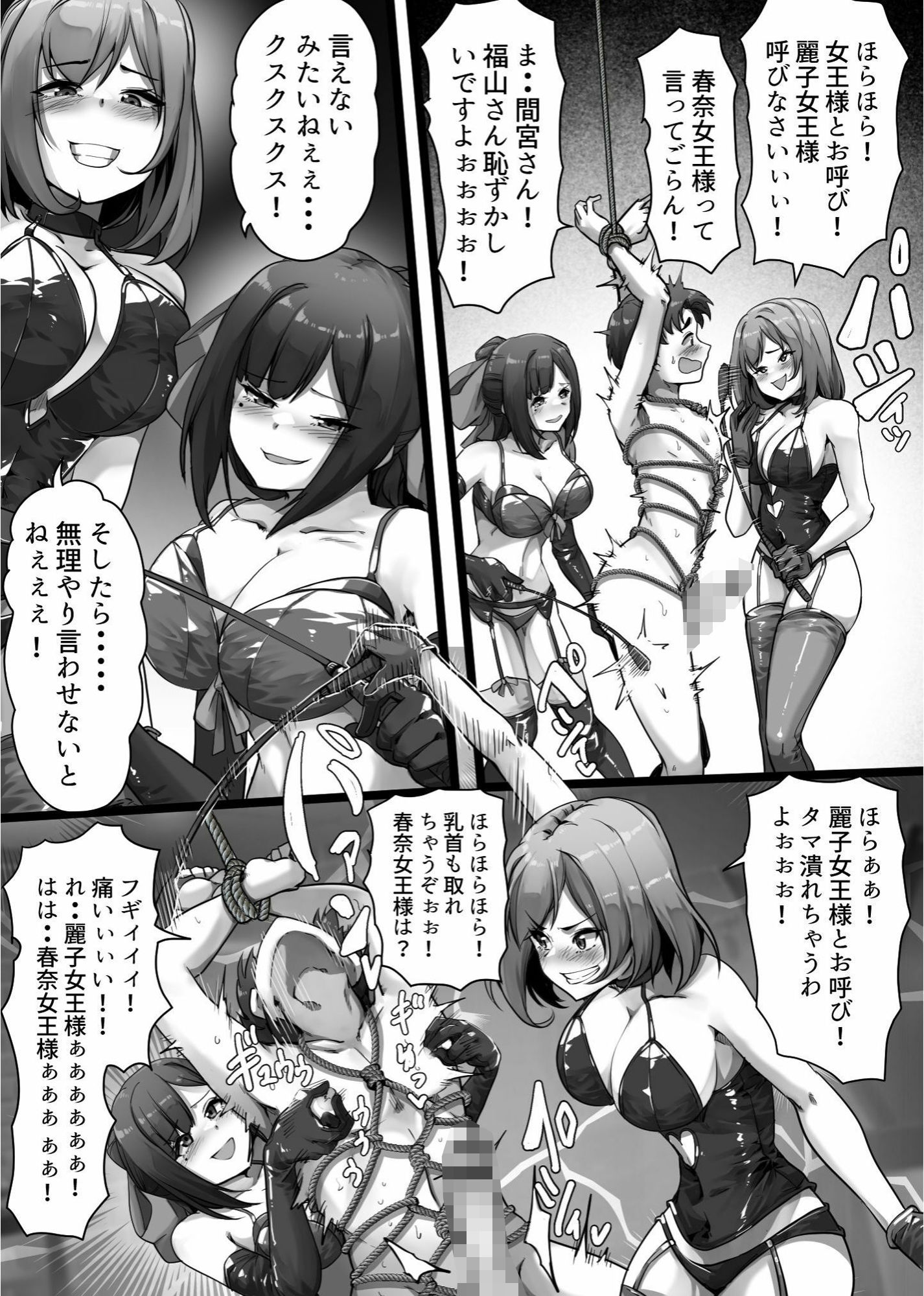 私達のM男になりなさい!!