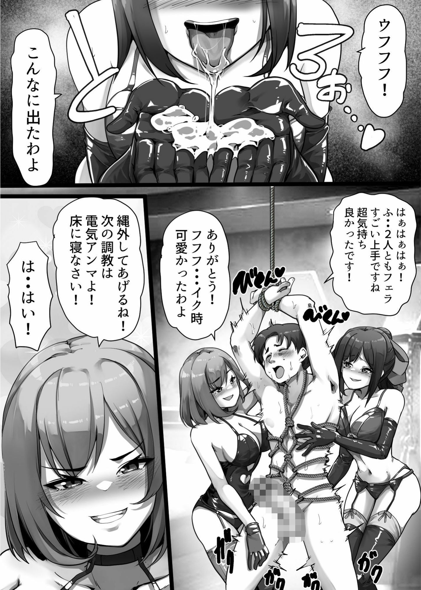 私達のM男になりなさい!!