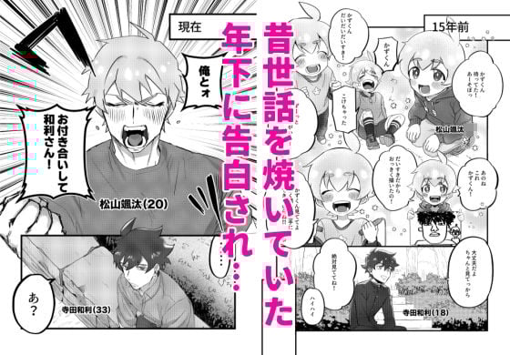 おためし彼氏、全力愛。