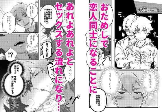 おためし彼氏、全力愛。
