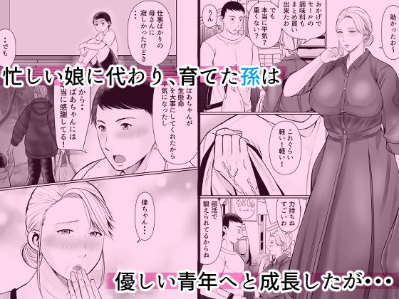 むちむちおばあちゃんの秘密のマッサージ