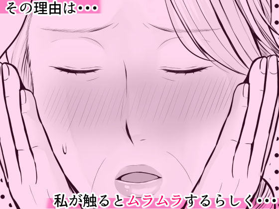 むちむちおばあちゃんの秘密のマッサージ