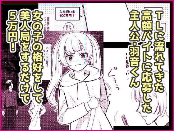 遊ぶ金を稼ぐため女体化なんて、割りに合わなくねぇ？