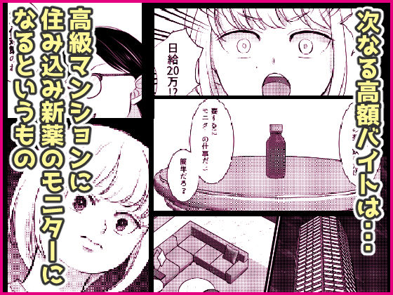 遊ぶ金を稼ぐため女体化なんて、割りに合わなくねぇ？