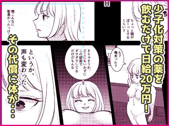 遊ぶ金を稼ぐため女体化なんて、割りに合わなくねぇ？