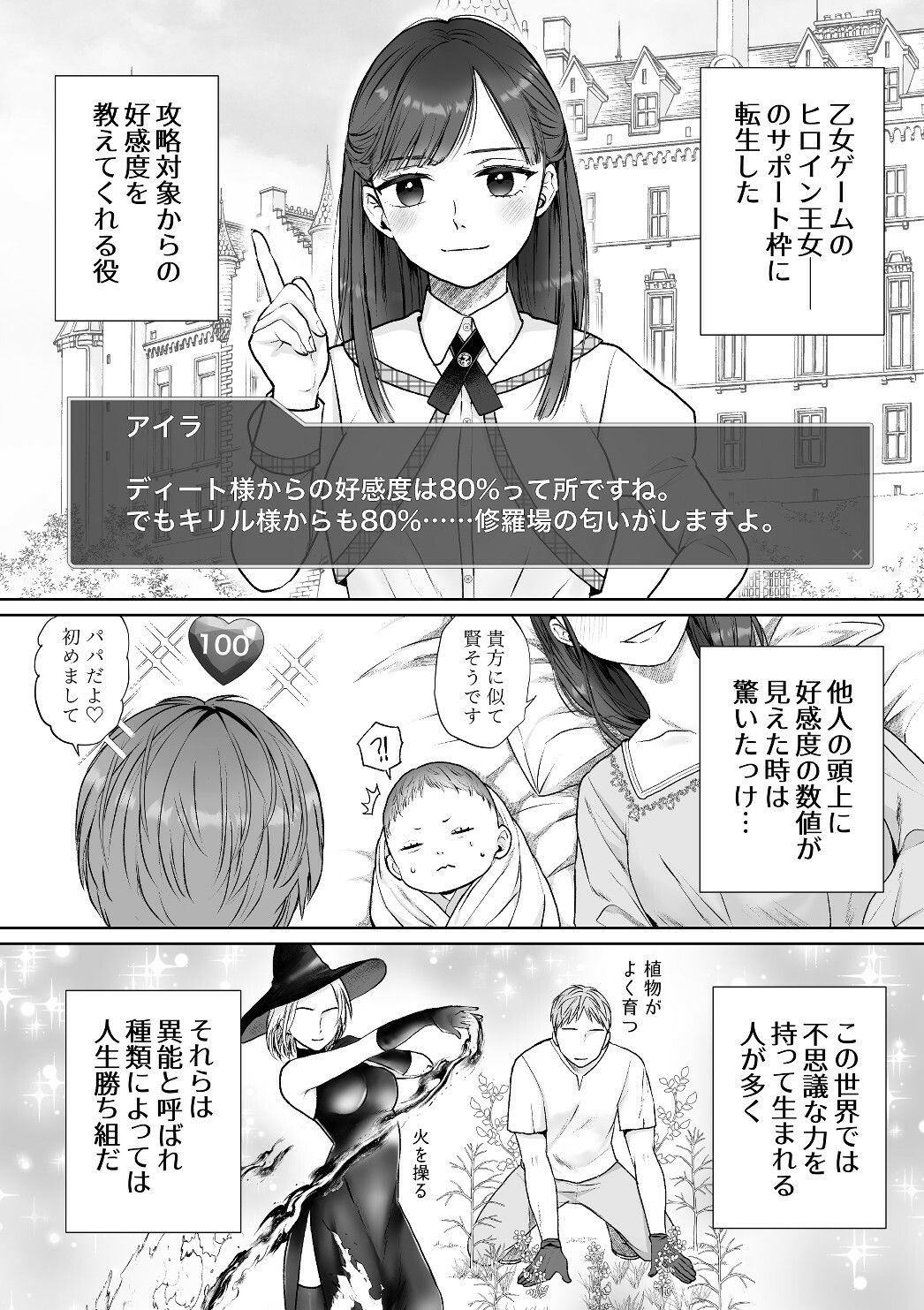 サポート枠令嬢に転生したのにヒロインが♂なのですが？